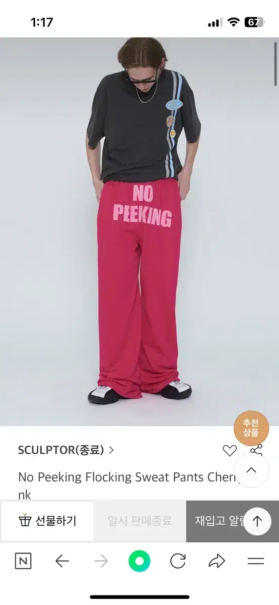 스컬프터 No Peeking Flocking Sweat Pants Che